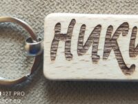 Дървен ключодържател с правоъгълна плочка